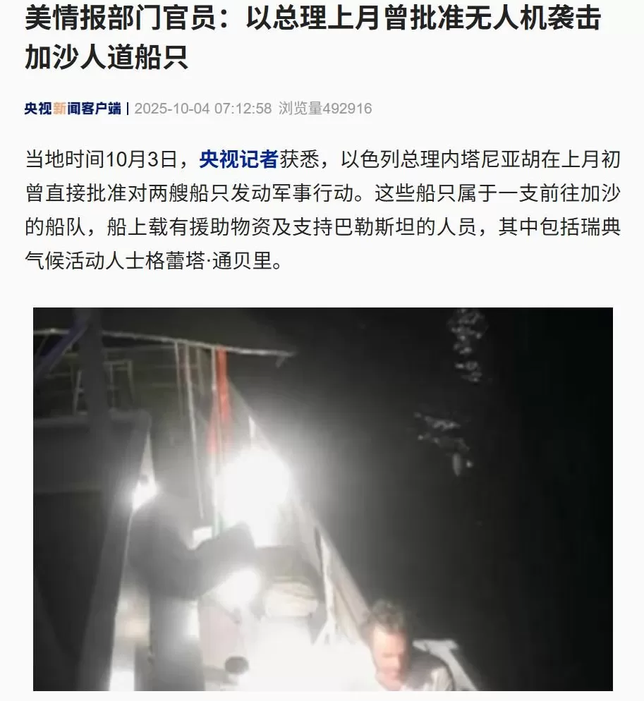 美官员披露：以总理亲自批准袭击“环保少女”所在船只！“从潜艇上发射无人机，并向船只投掷燃烧装置”-第1张图片-