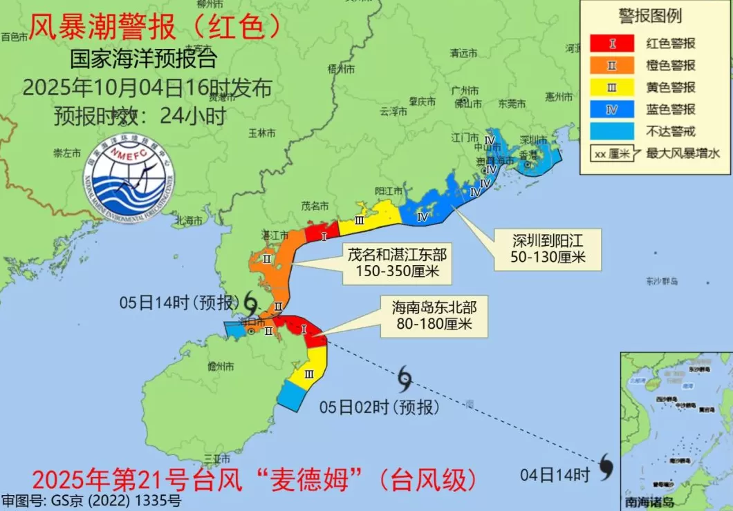 台风“麦德姆”来袭，海浪、风暴潮预警双双升为最高级红色-第2张图片-