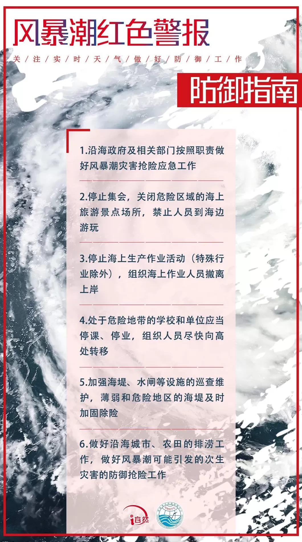 台风“麦德姆”来袭，海浪、风暴潮预警双双升为最高级红色-第3张图片-