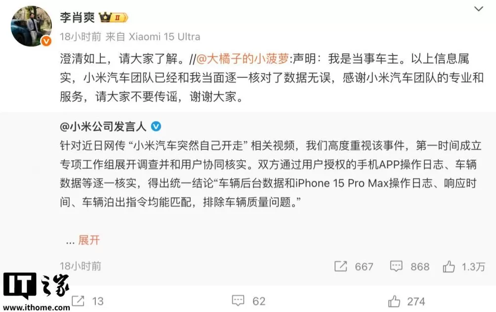 “小米汽车突然自己开走”当事人发声：小米发言人提供的信息属实-第1张图片-