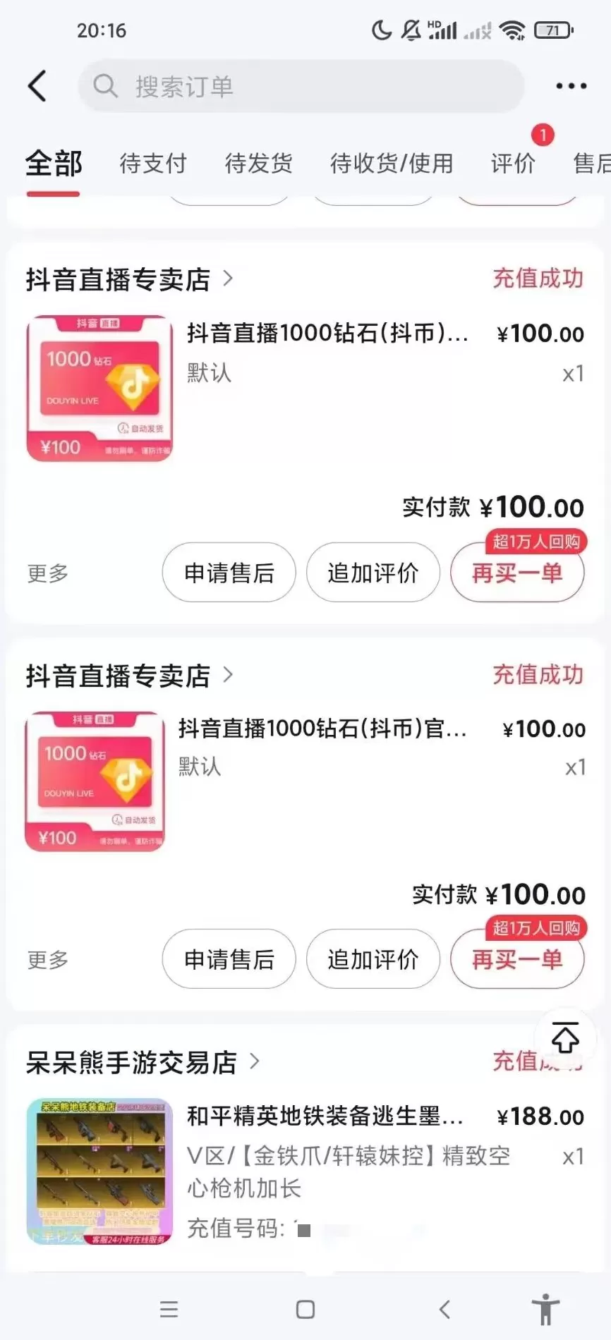 家长称孩子用花呗支付游戏消费花了7万元，支付宝客服：用户本人要管好密码-第1张图片-