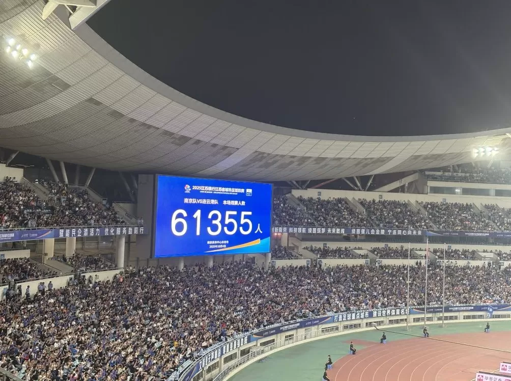 南京队主场作战晋级“苏超”四强，现场观众人数再创新纪录-第1张图片-