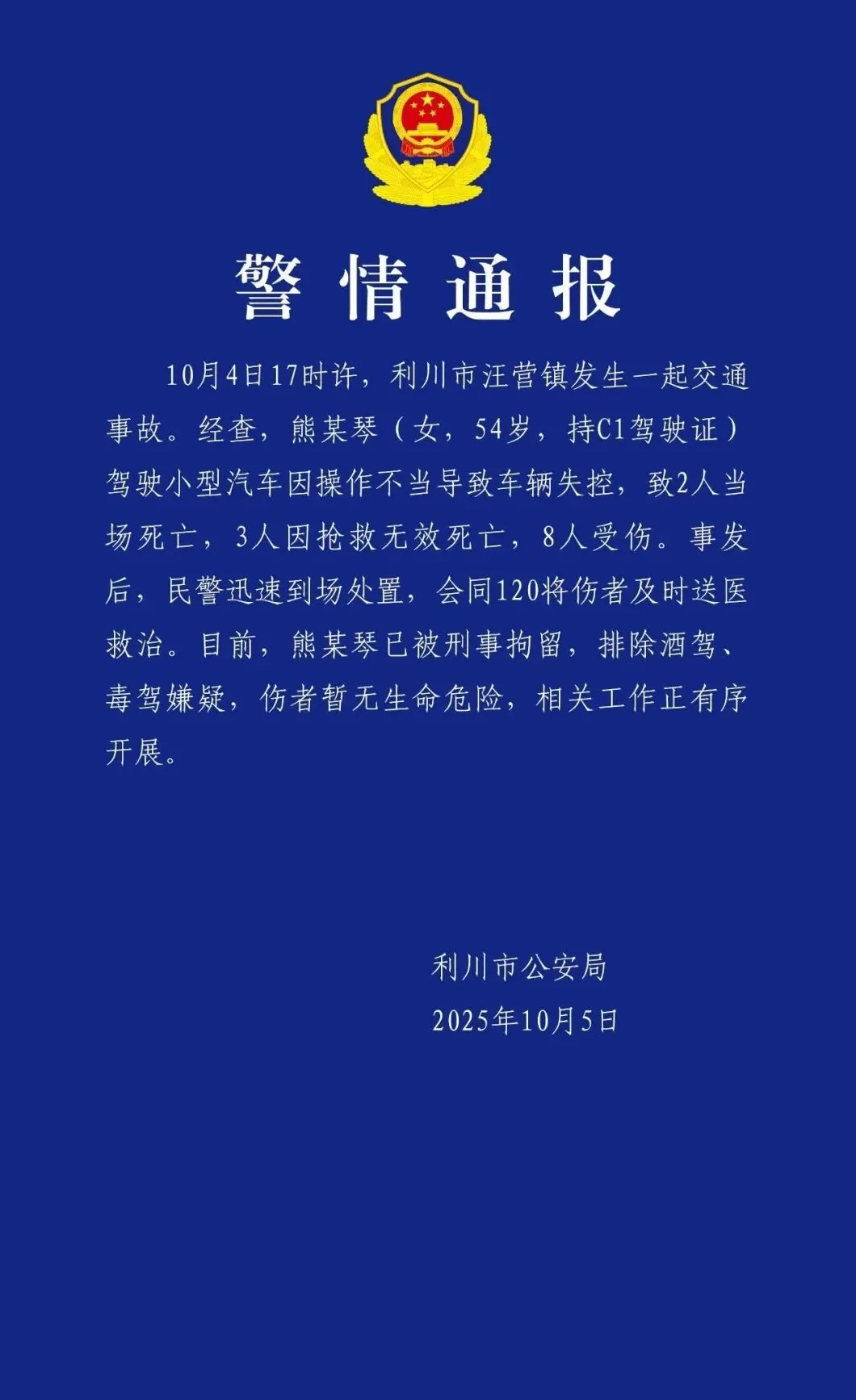 湖北利川发生交通事故，致2人当场死亡、3人因抢救无效死亡-第1张图片-