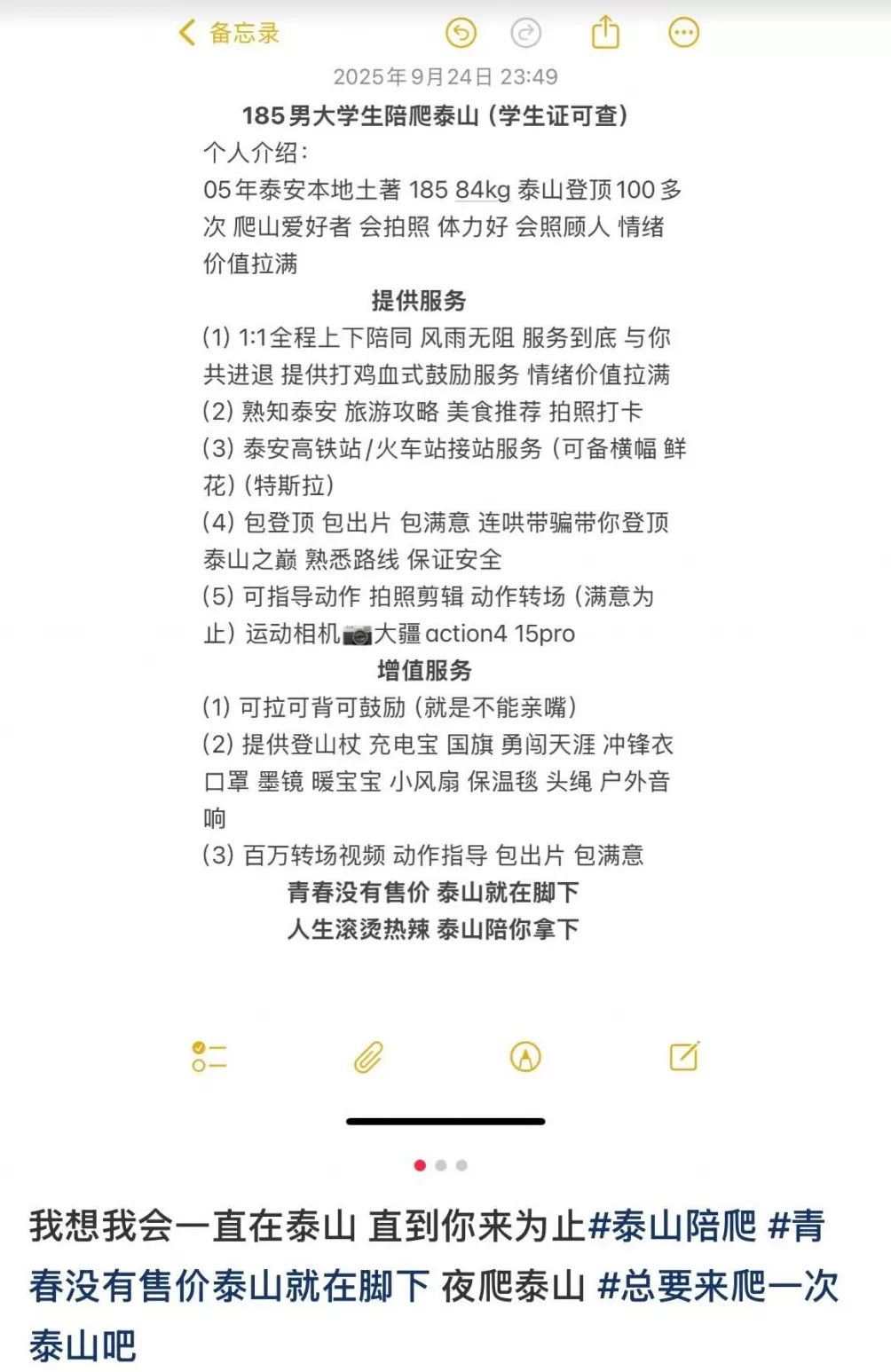 1000元一趟！国庆泰山“挤满”陪爬，有人转型陪爬月入2万-第4张图片-