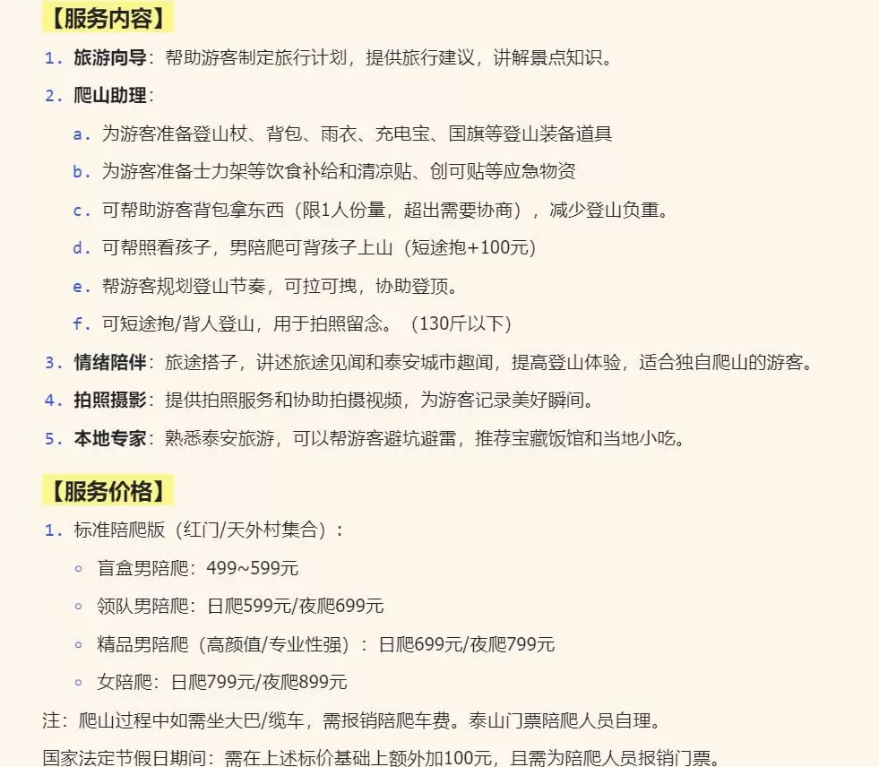 1000元一趟！国庆泰山“挤满”陪爬，有人转型陪爬月入2万-第2张图片-