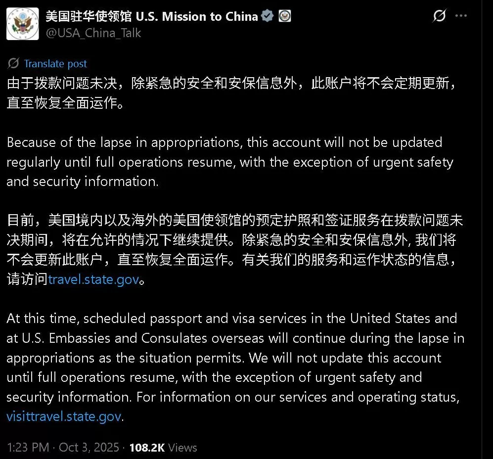 美国驻华使领馆宣布账号停更-第1张图片-