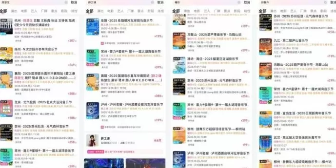 疯狂的音乐节：国庆一天举办27场，有艺人坐地起价，最高票价近千元-第4张图片-