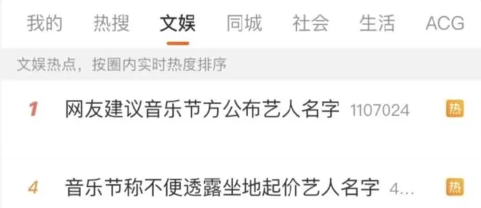 疯狂的音乐节：国庆一天举办27场，有艺人坐地起价，最高票价近千元-第2张图片-