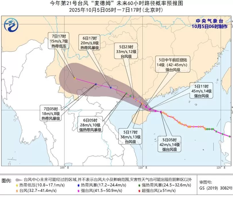 红色预警！强台风“麦德姆”将登陆最新路径公布-第1张图片-