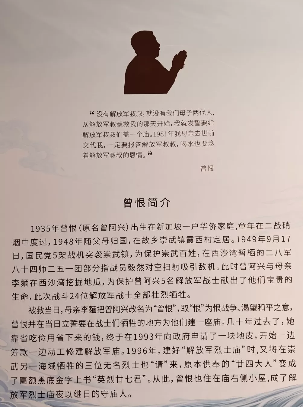 泉州有座解放军烈士庙，九旬老奶奶报恩守庙-第2张图片-