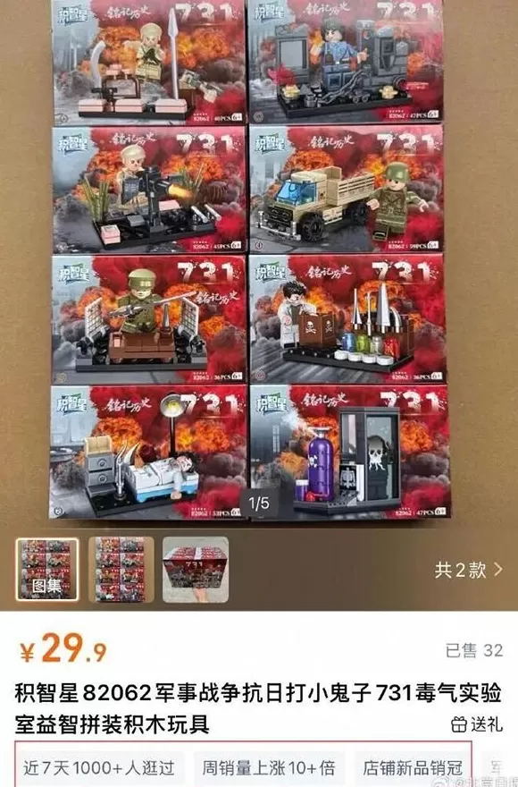 马上评｜“731毒气实验室”成玩具？莫拿历史痛点当卖点-第1张图片-