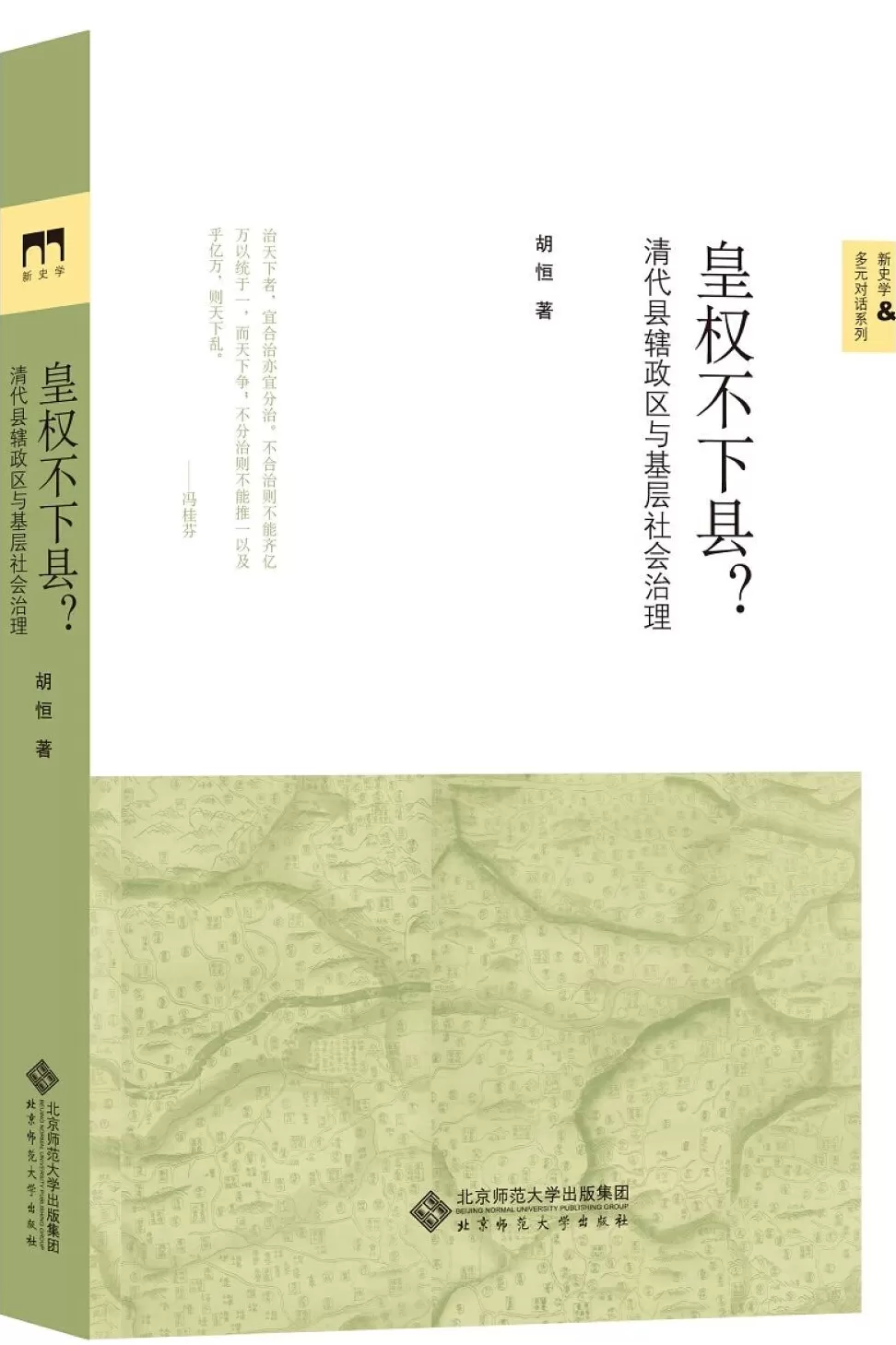 胡恒谈空间中的地方政治-第2张图片-