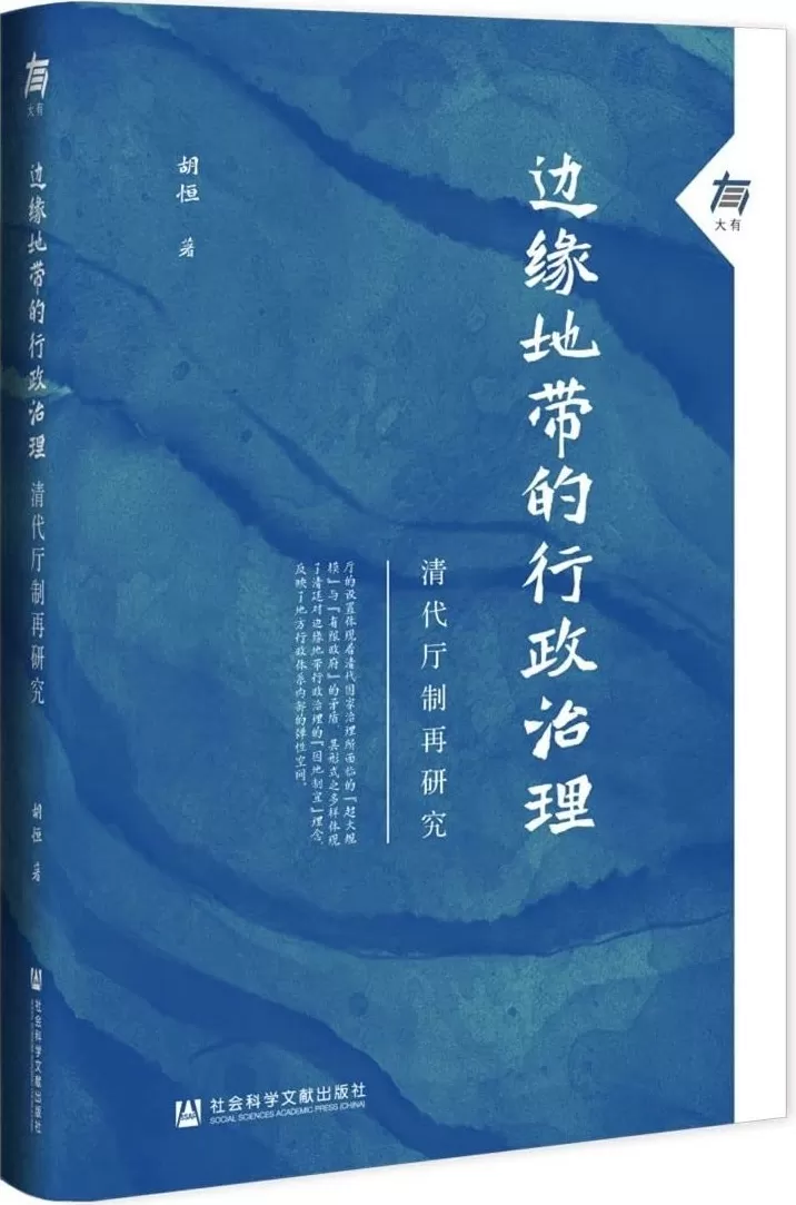 胡恒谈空间中的地方政治-第3张图片-