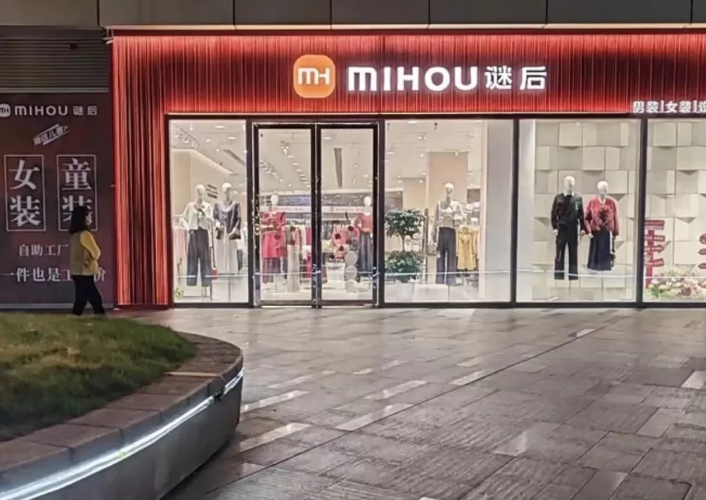 小米起诉服装店，店主哭着喊冤，网友：告晚了！-第5张图片-