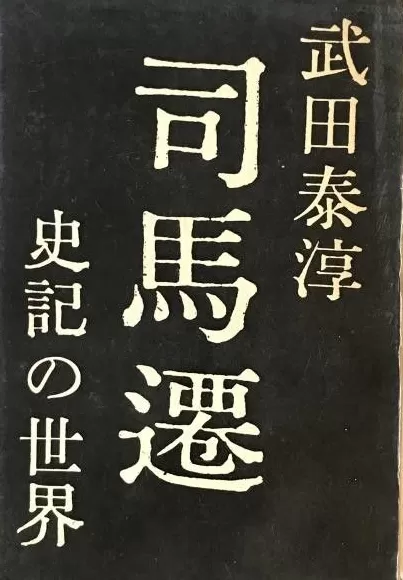 讲座｜“民族的触手”：战前日本中国文学研究会的理想与困境-第2张图片-