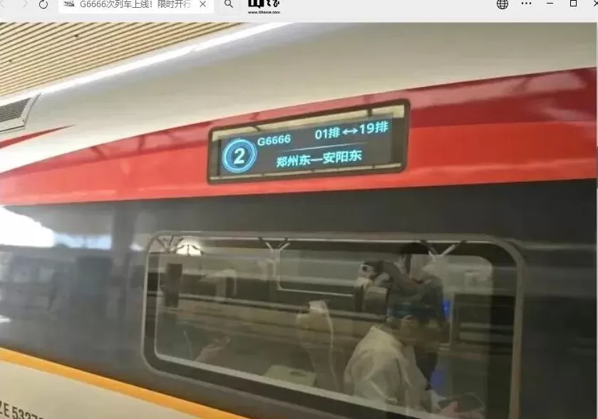 六六大顺：中国铁路G6666次列车上线，限时开行-第2张图片-
