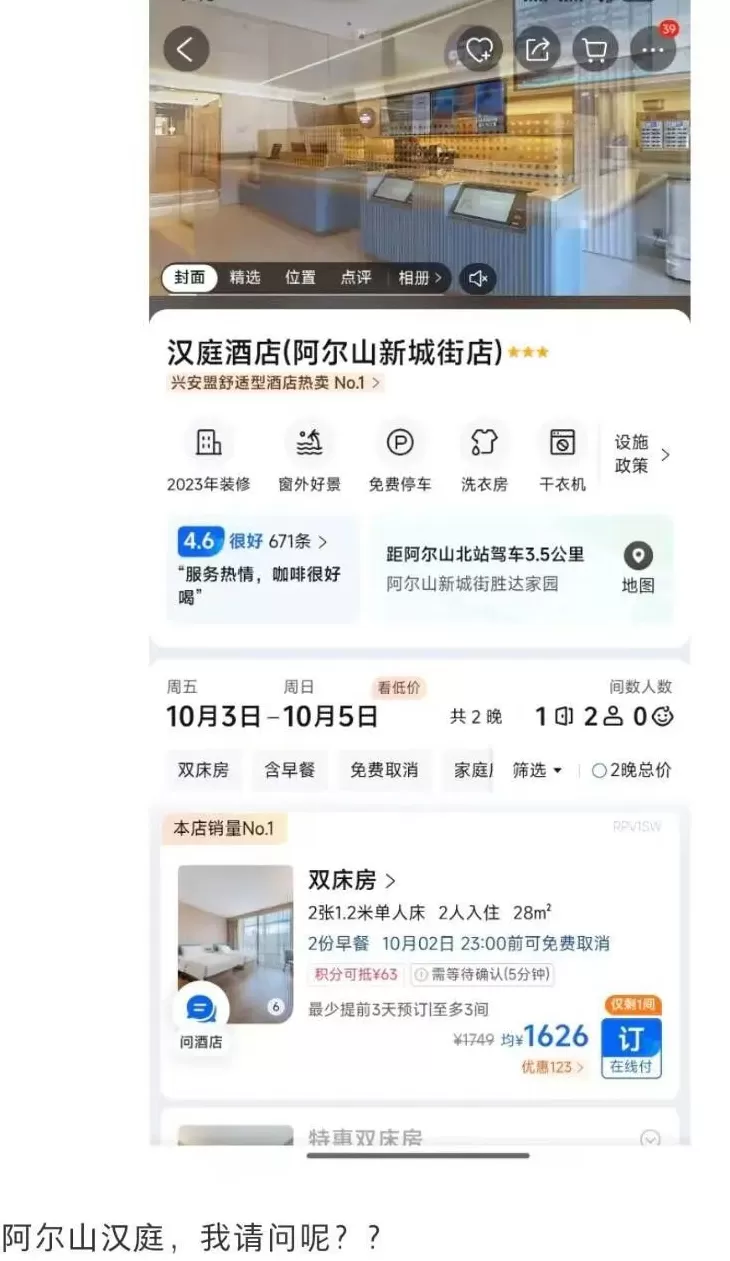 康复医院“客串”宾馆揽客，床位60元，标间300元；当地假期一房难求：经济型酒店1晚超1500元，平时一两百元-第3张图片-