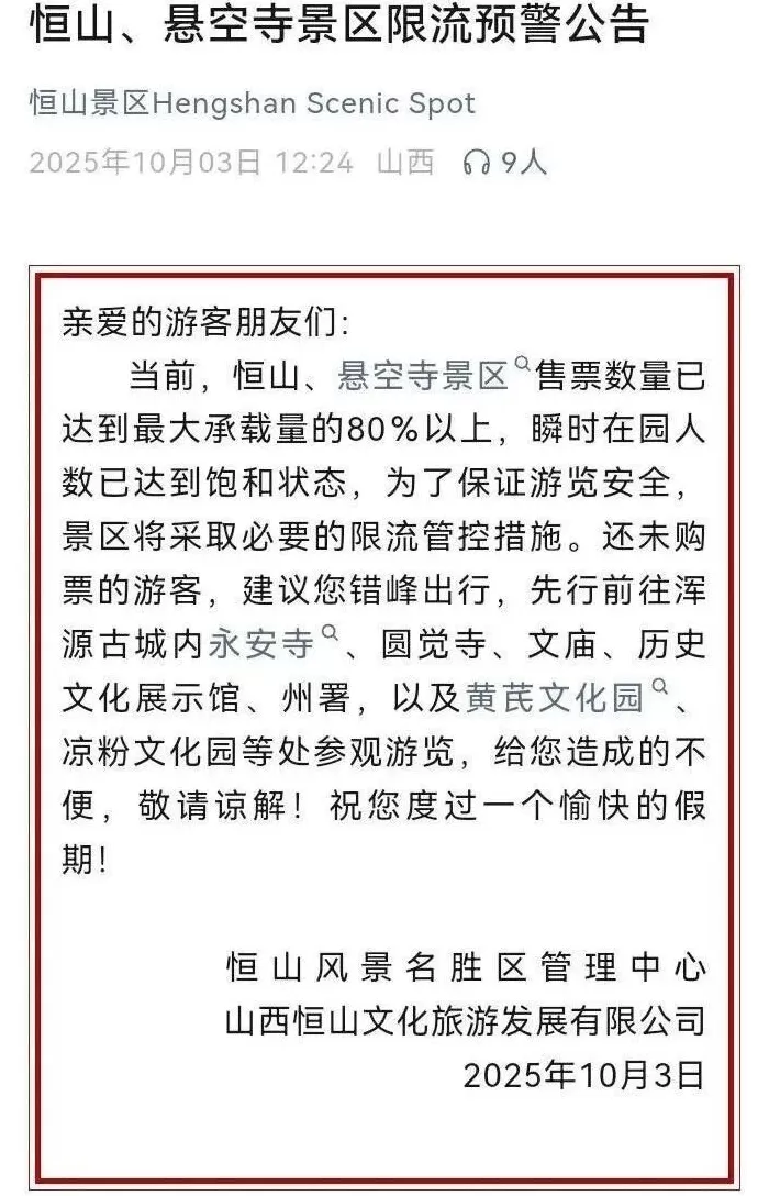 炸锅了！大批游客高喊“退票，退票！”知名景区回应-第13张图片-