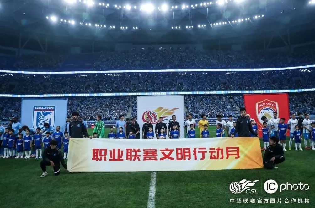 中足联启动“职业联赛文明行动月”，将评选万名“文明球迷”-第3张图片-
