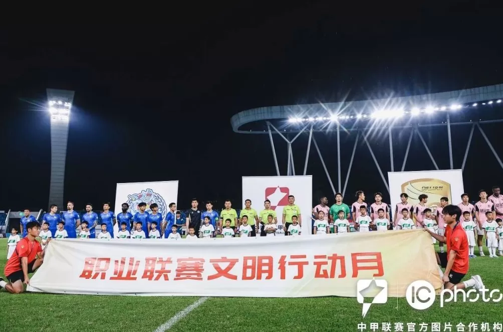 中足联启动“职业联赛文明行动月”，将评选万名“文明球迷”-第4张图片-