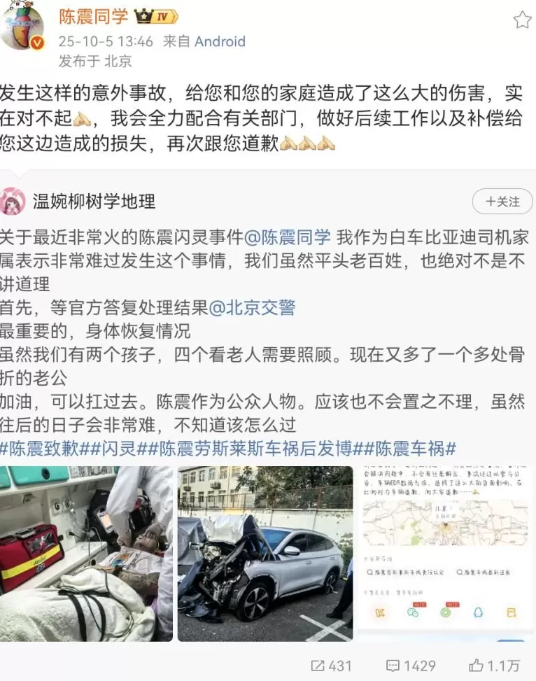家属曝比亚迪司机多处骨折后，陈震不再只“向车道歉”了-第1张图片-