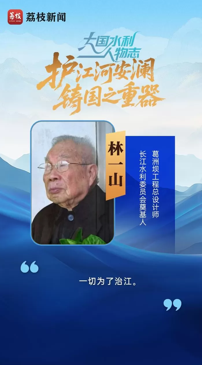 青春华章|大国水利人物志之治水篇：护江河安澜，铸国之重器-第1张图片-