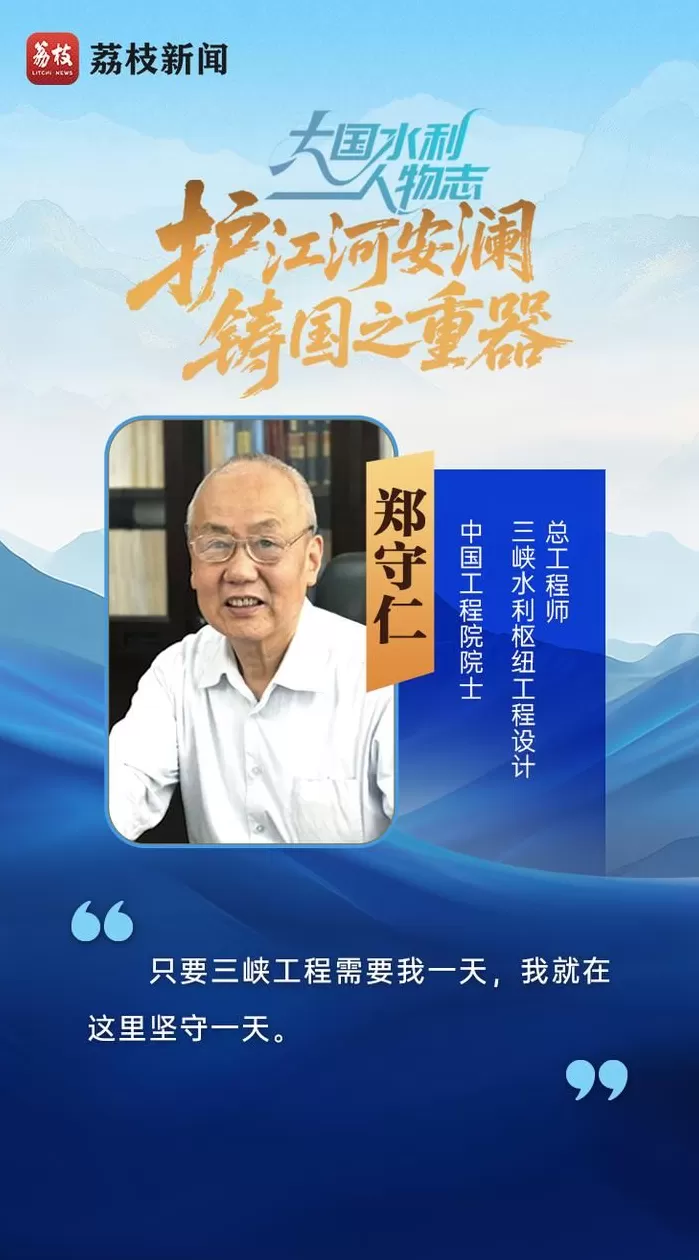 青春华章|大国水利人物志之治水篇：护江河安澜，铸国之重器-第2张图片-