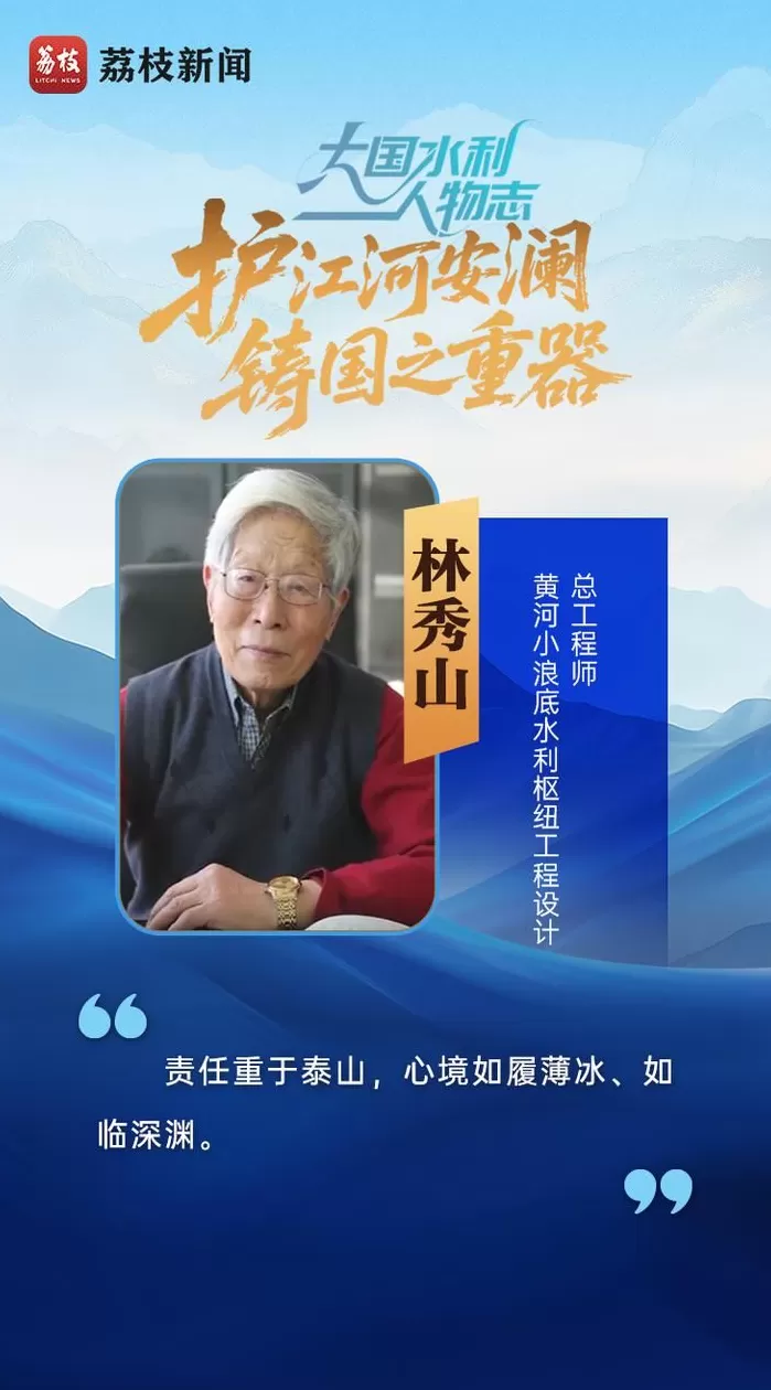 青春华章|大国水利人物志之治水篇：护江河安澜，铸国之重器-第3张图片-