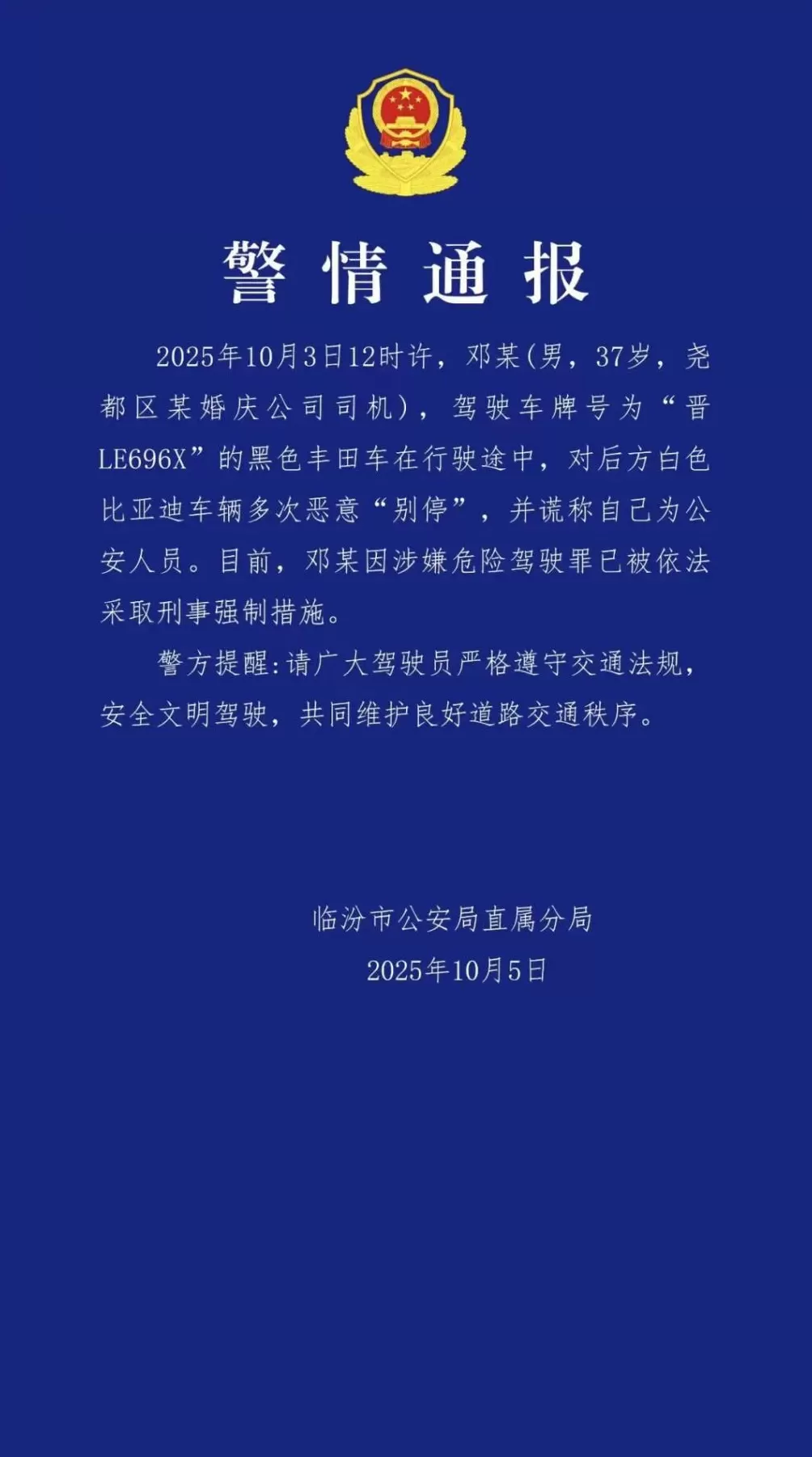 男子多次恶意别车自称是公安人员-第1张图片-