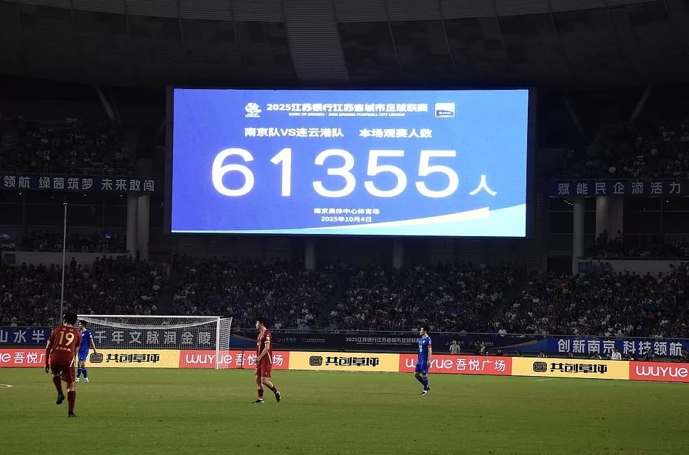 “苏超”引爆南京双节文旅，5天游客数已达去年长假九成-第2张图片-