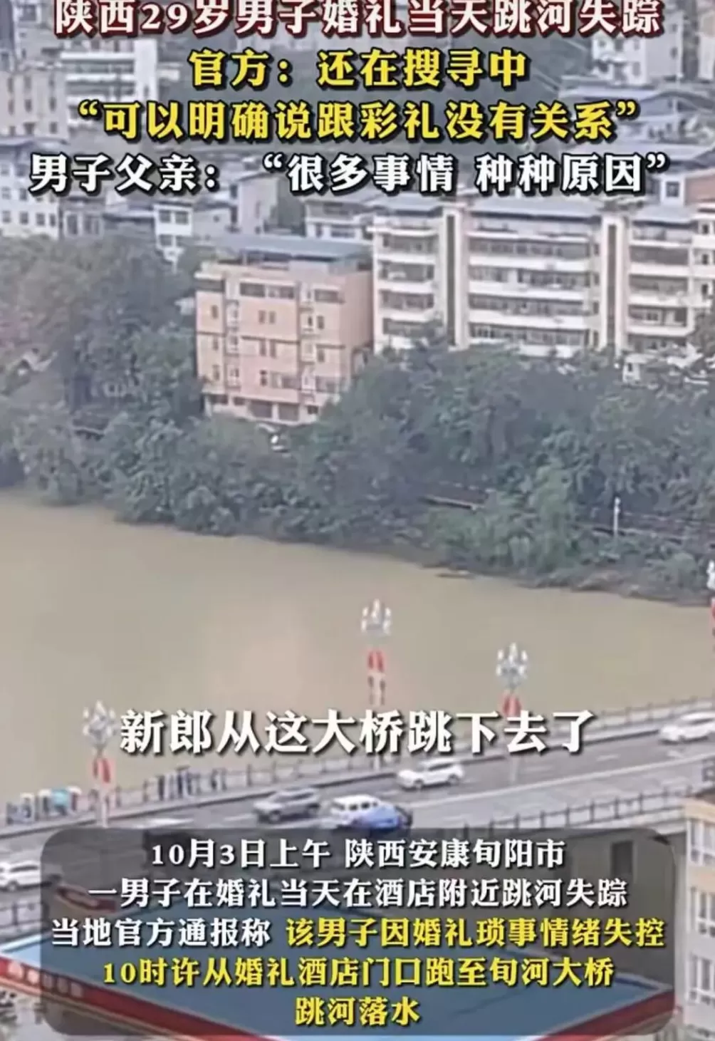 “新郎婚礼当天因彩礼跳河”，谣言要查处真相也当公布-第1张图片-