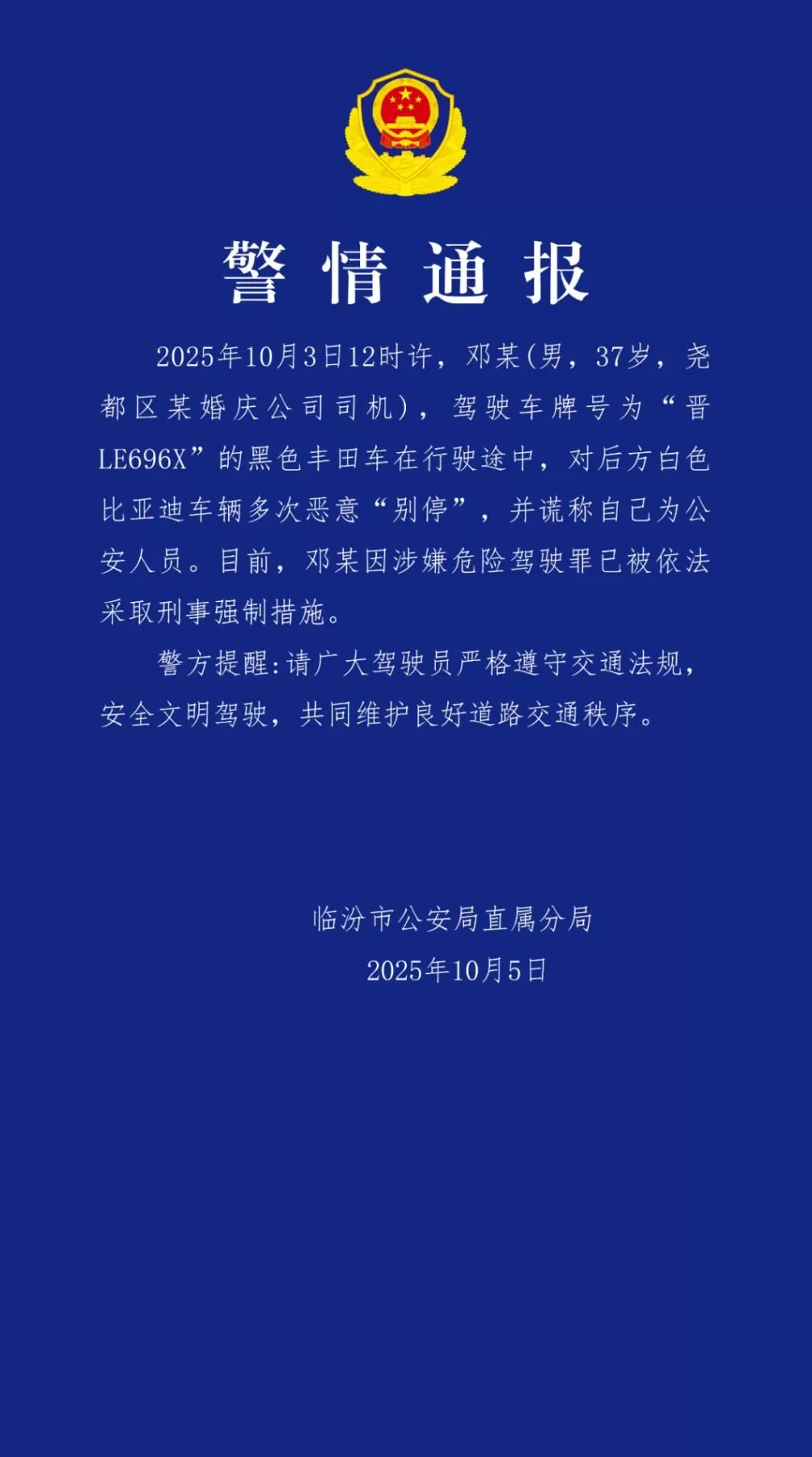 载客网约车被自称“公安局人员”多次别车！山西警方通报：已抓获-第2张图片-