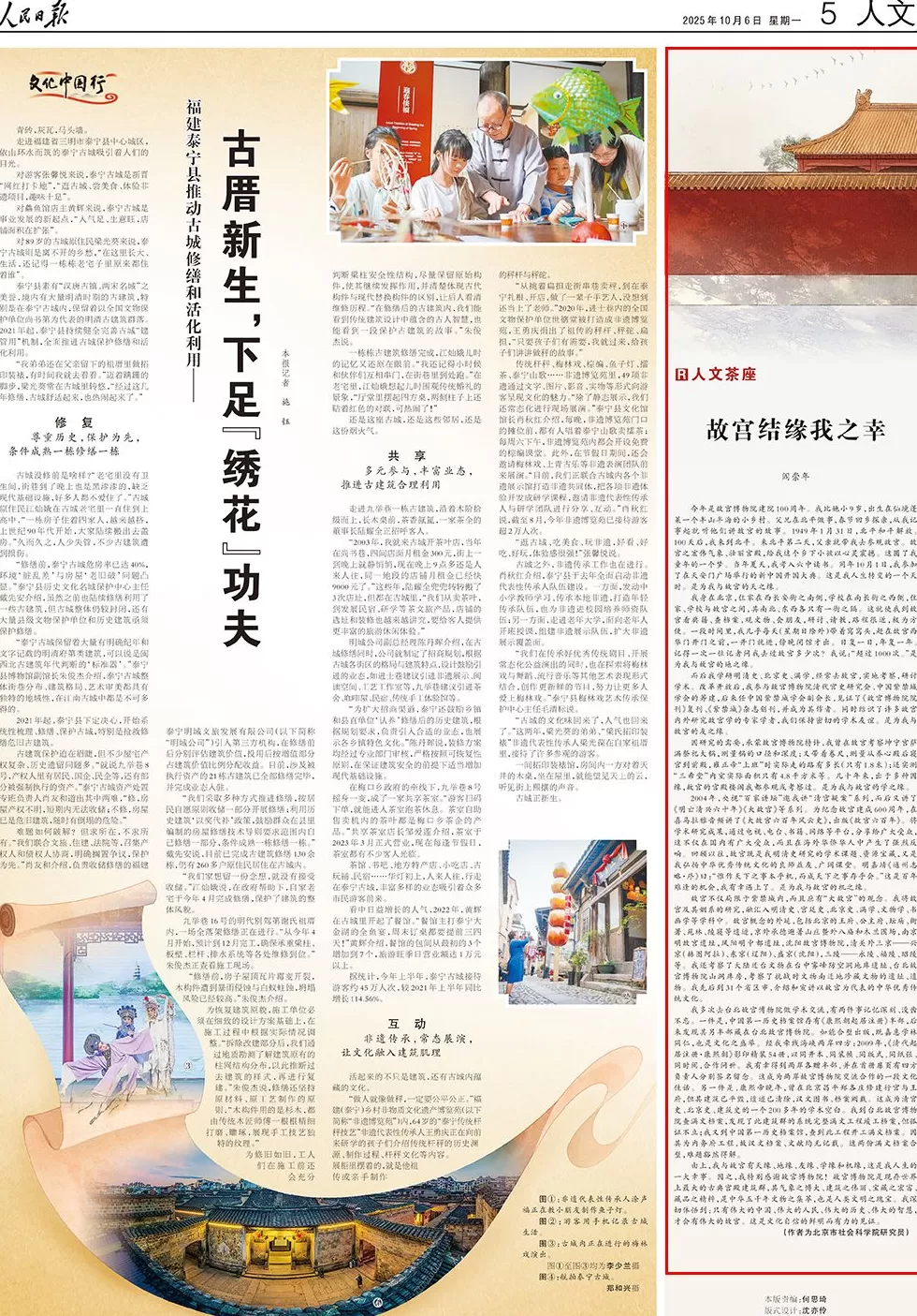 人民日报刊发阎崇年文章：故宫结缘我之幸-第2张图片-