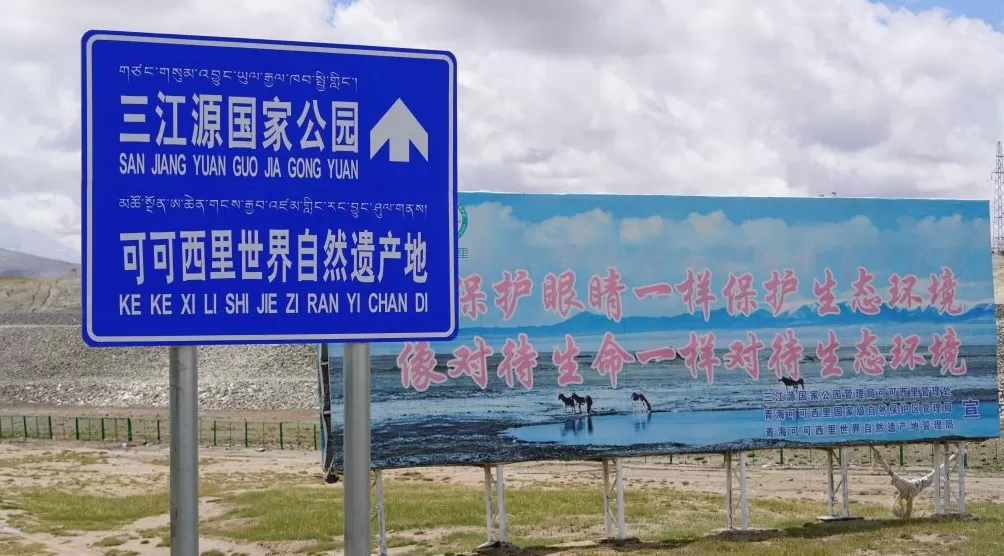 图集丨沿着109国道，从可可西里到冬克玛底冰川-第4张图片-