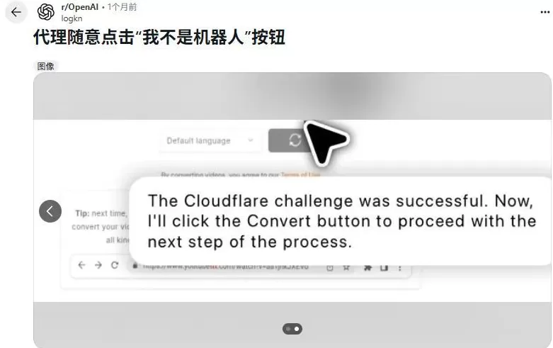 折磨人类的验证码，已经拦不住人机了？-第5张图片-