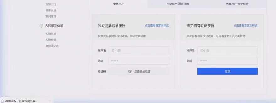 折磨人类的验证码，已经拦不住人机了？-第8张图片-