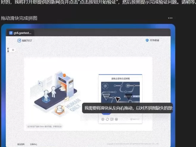 折磨人类的验证码，已经拦不住人机了？-第9张图片-