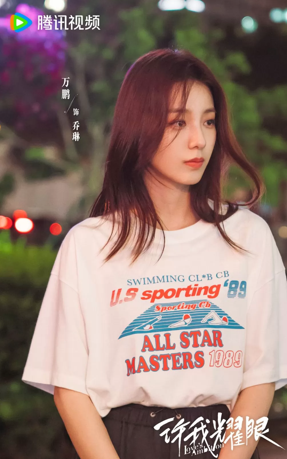 专访｜万鹏：希望《许我耀眼》能破除对女性关系的刻板印象-第3张图片-