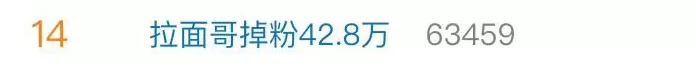 不再是“顶流”？“拉面哥”最新发声！-第1张图片-
