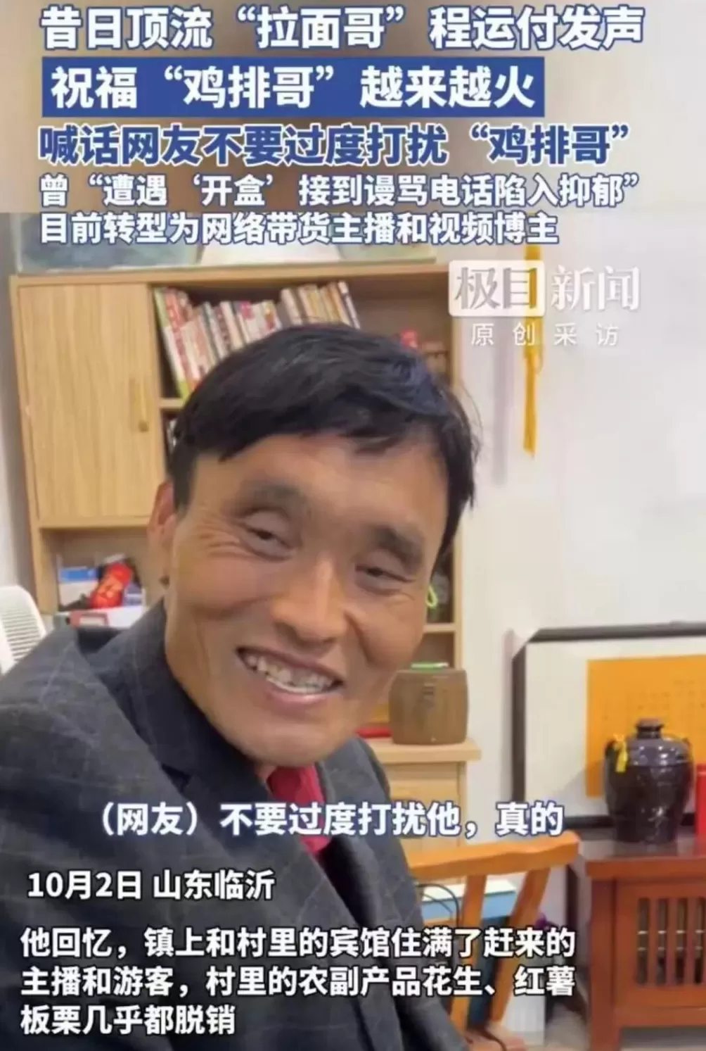 不再是“顶流”？“拉面哥”最新发声！-第4张图片-