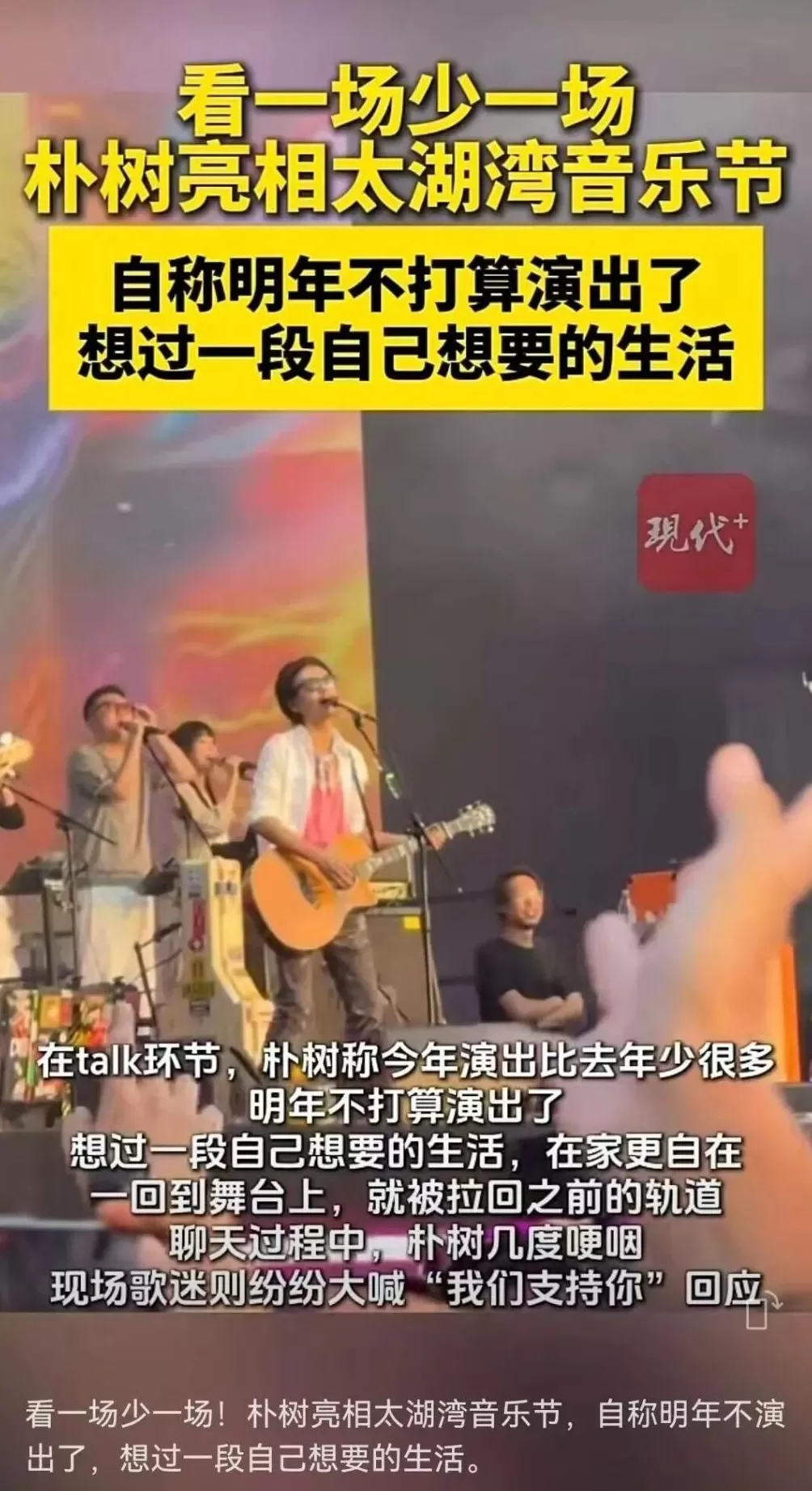 知名男歌手朴树当场宣布停演！数次哽咽-第1张图片-