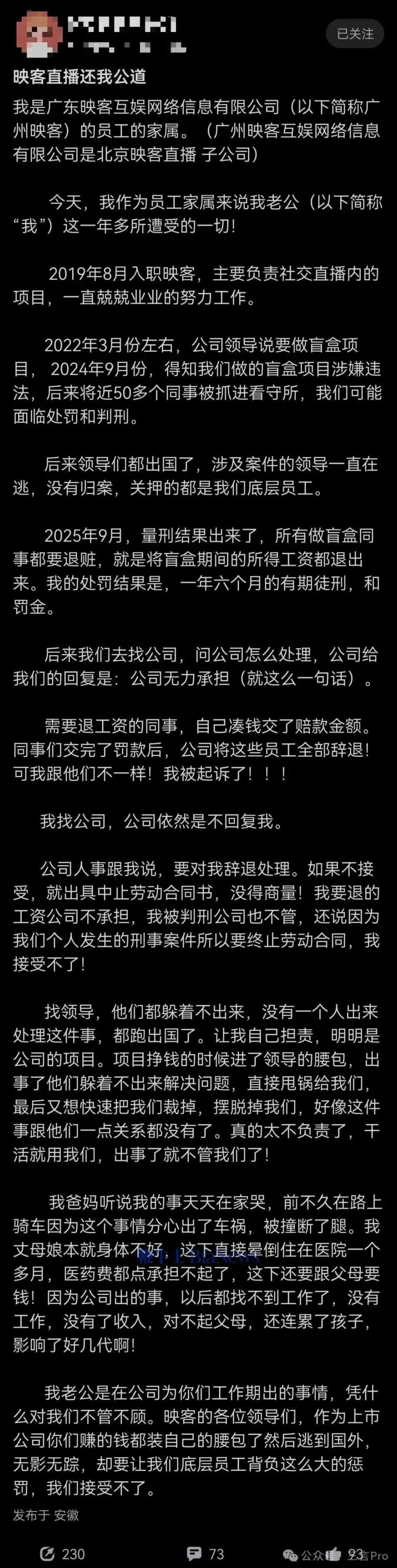 曝映客曾涉违法盲盒项目：事后领导「跑路」，近50名员工坐牢-第6张图片-