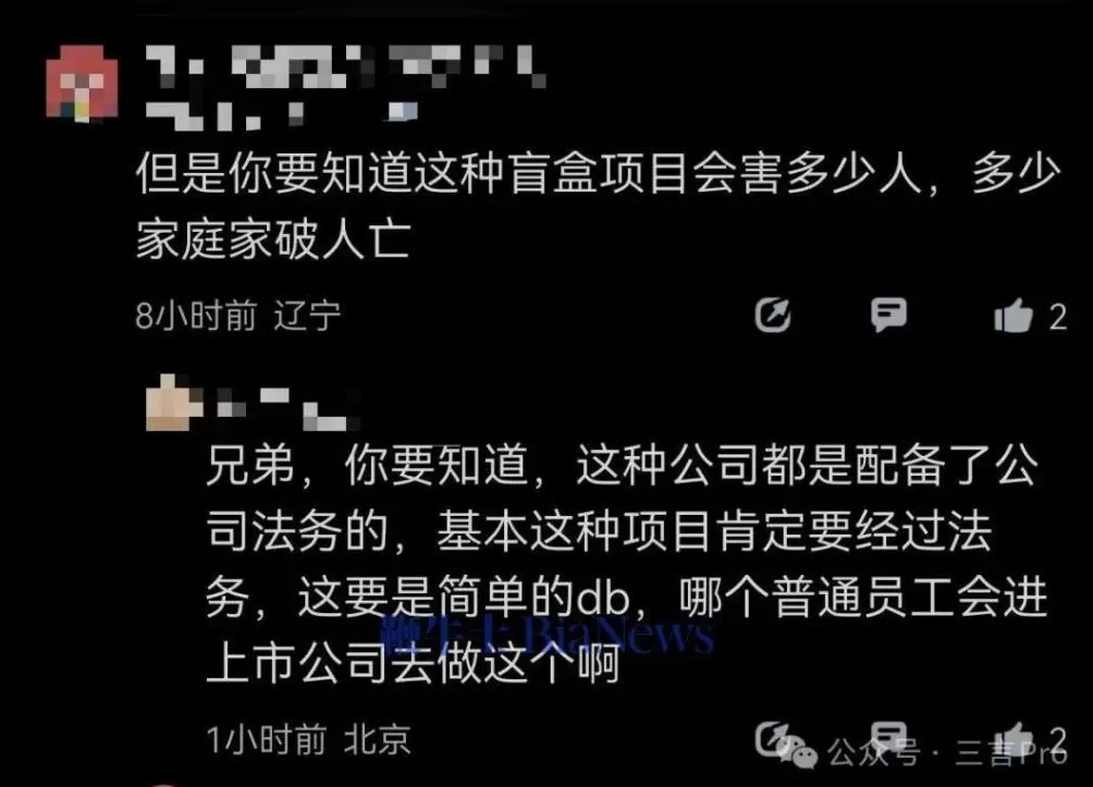 曝映客曾涉违法盲盒项目：事后领导「跑路」，近50名员工坐牢-第2张图片-