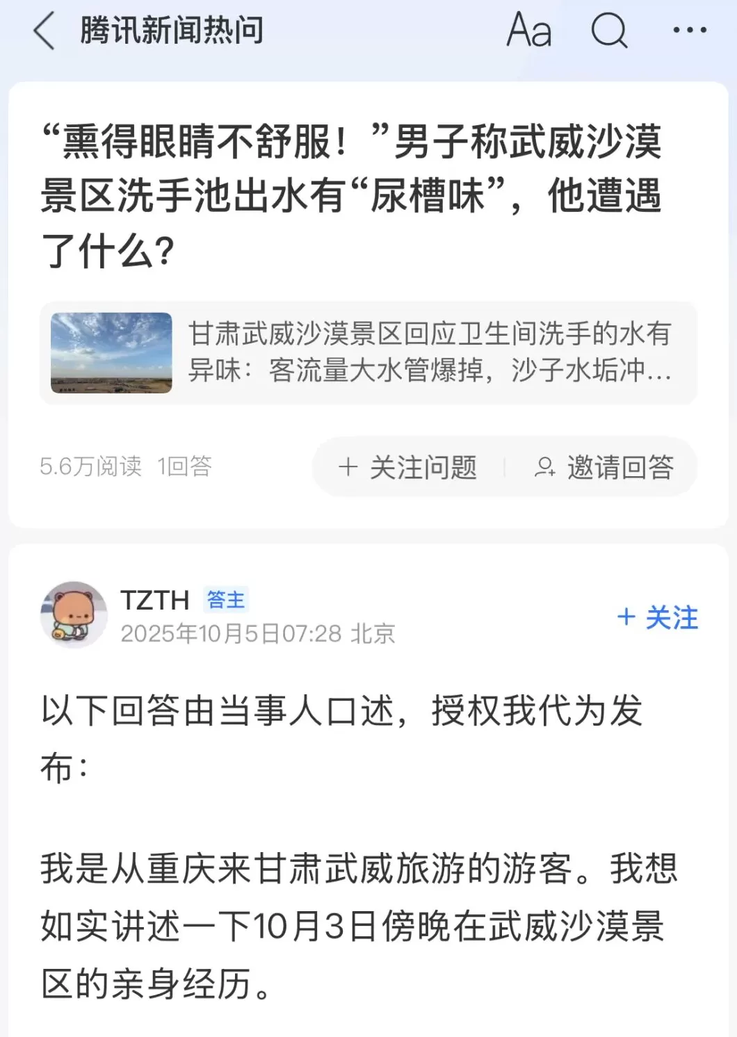 甘肃武威一景区被指卫生间洗手池水有尿味，当地官方：已取样调查-第2张图片-