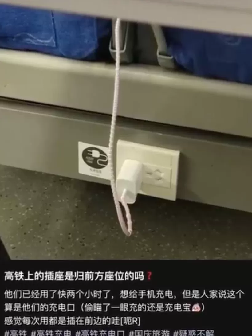 高铁上的充电口到底归谁用？12306回应-第1张图片-