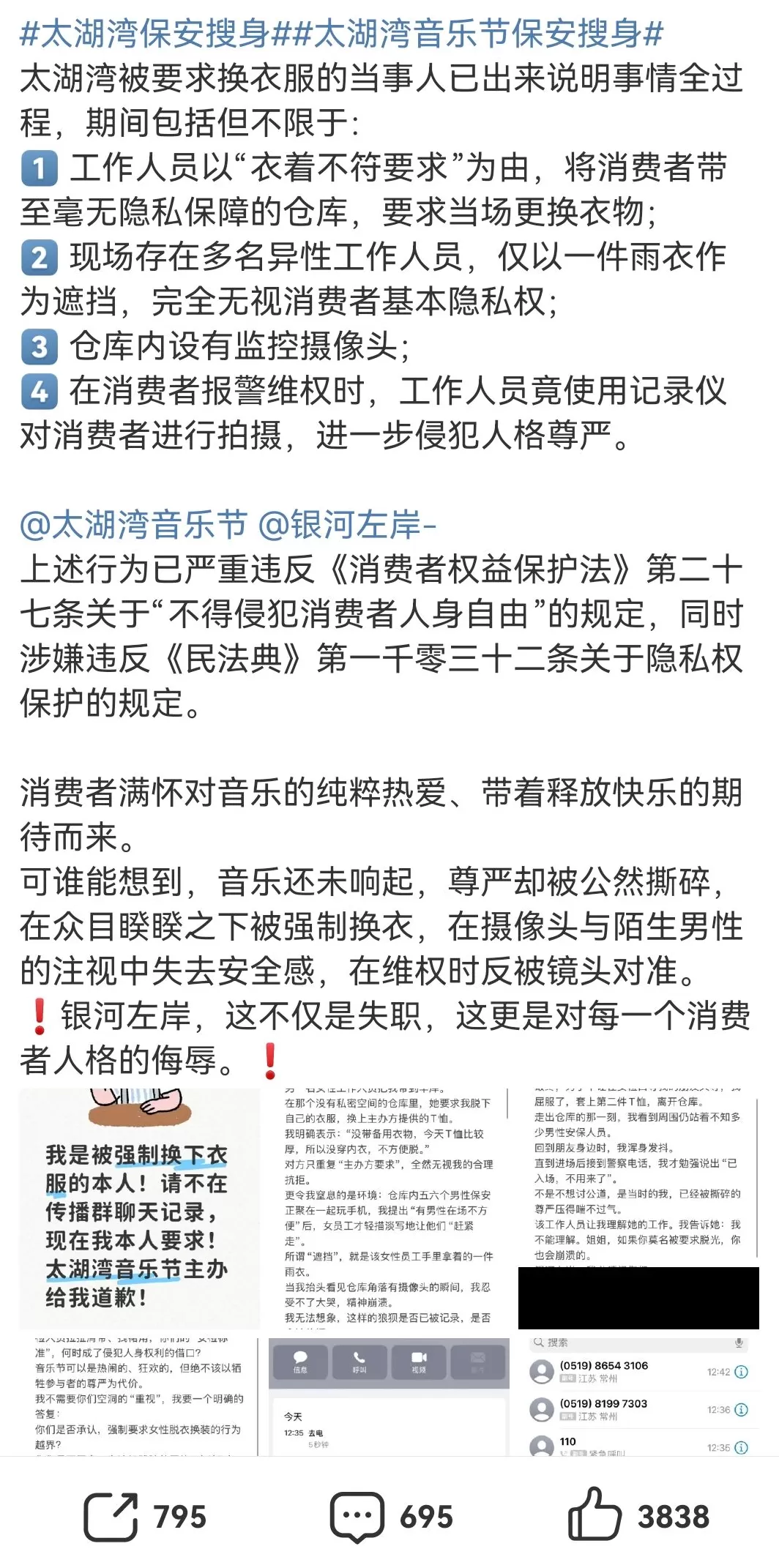 女生称在常州太湖湾音乐节被安检强制脱衣、换衣，当地文旅局介入-第1张图片-