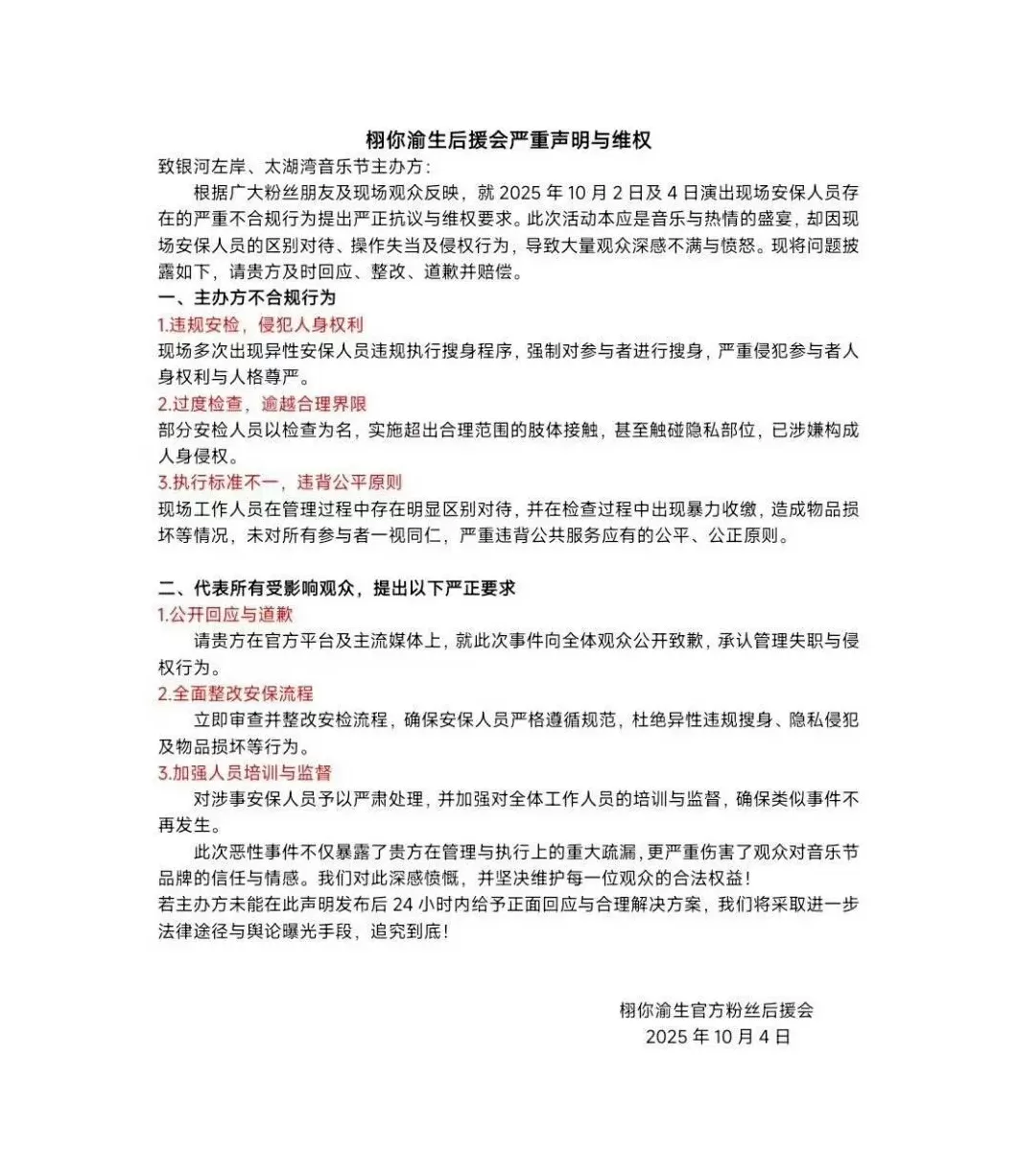 女生称在常州太湖湾音乐节被安检强制脱衣、换衣，当地文旅局介入-第2张图片-