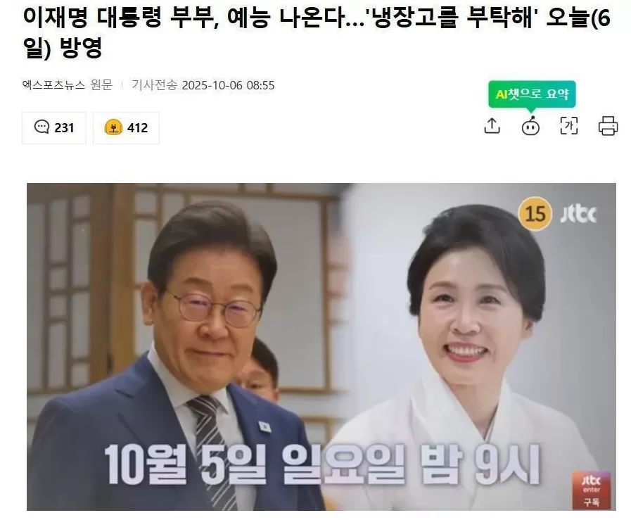 李在明总统夫妇出演综艺今日播出：我是总统李在明-第1张图片-