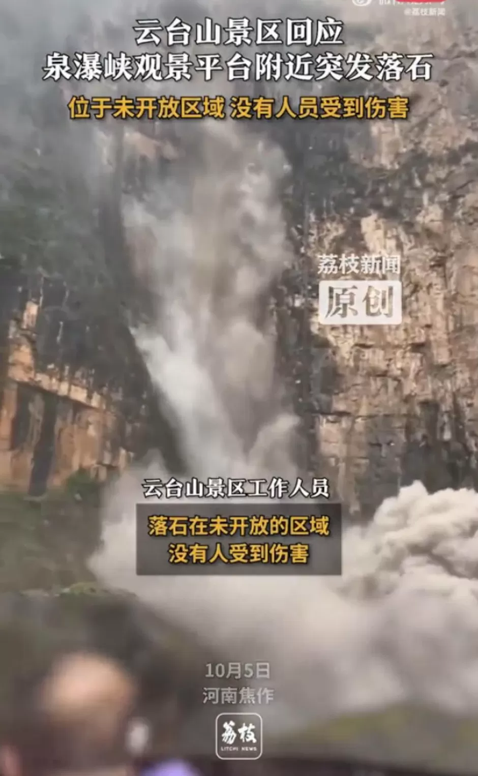 云台山景区突发落石,浓烟弥漫,景区:落石在未开放区域,无人员受伤-第1张图片- 云台山景区突发落石,浓烟弥漫,景区:落石在未开放区域,无人员受伤-第1张图片-