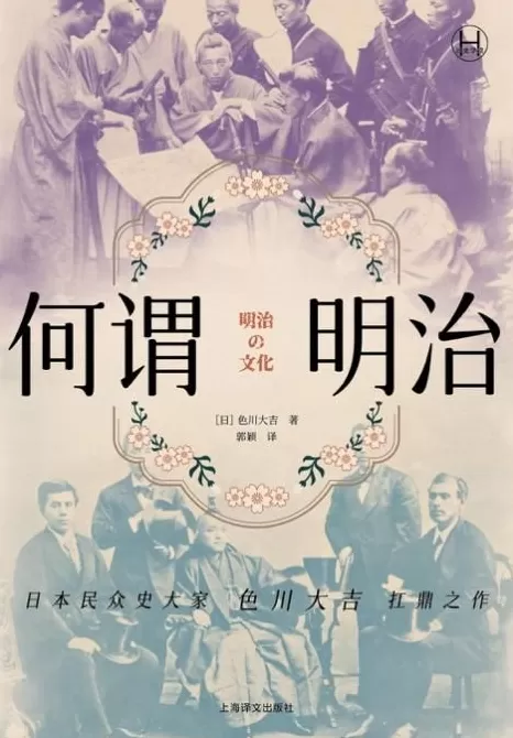 民众史的“想象力”——色川大吉与战后历史学-第5张图片-